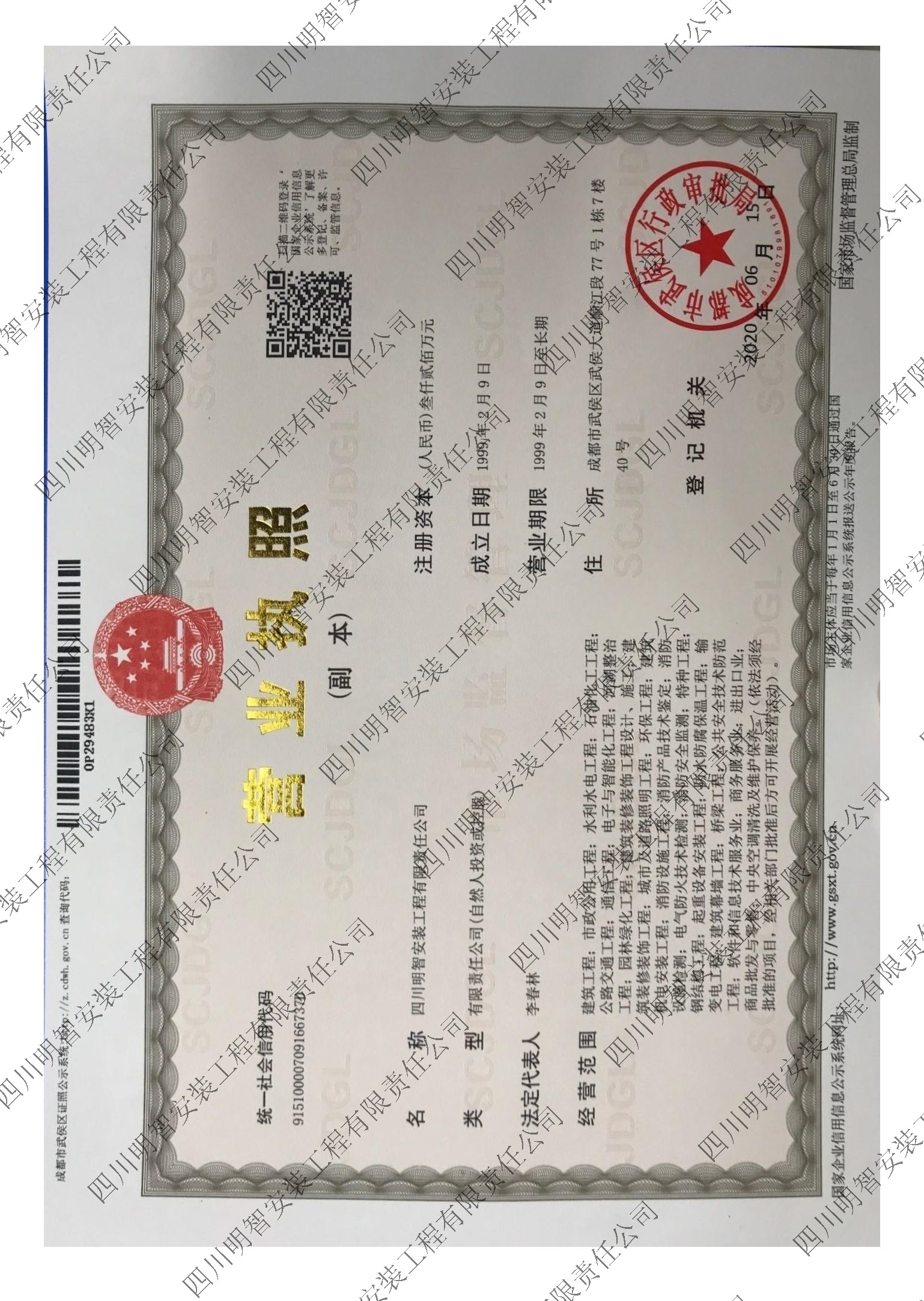 增资后营业执照