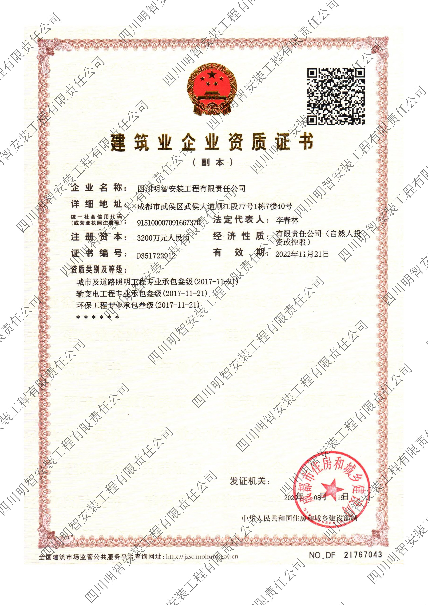 资质叁级