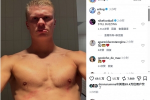 国家队56场64球！哈兰德社媒晒自拍照，庆祝欧国联开门红