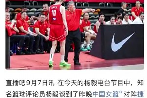杨毅办公室曾谈中国女篮：不会真有人喜欢打“大清篮球”吧？