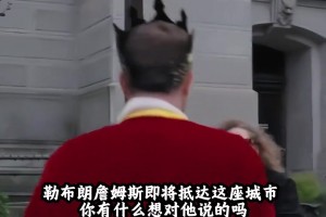 费城人民对詹姆斯的期待！41岁底薪老将还要背负夺冠的期望